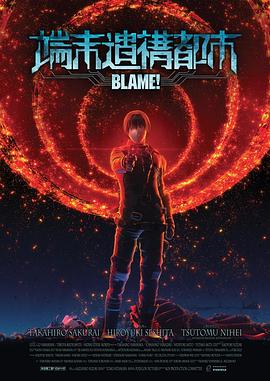 BLAME!