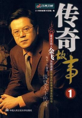 传奇故事 2005