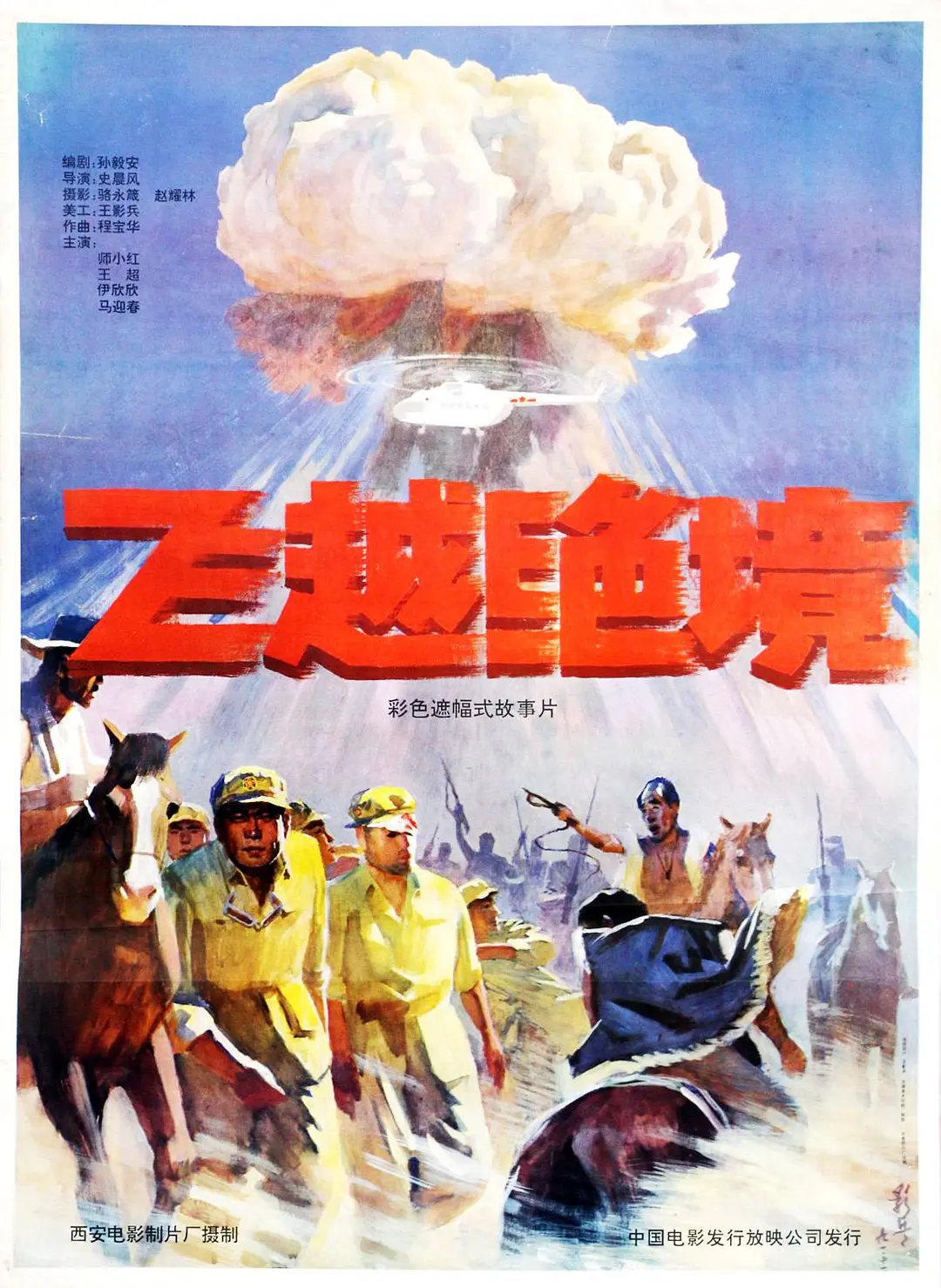 飞跃绝境 1991